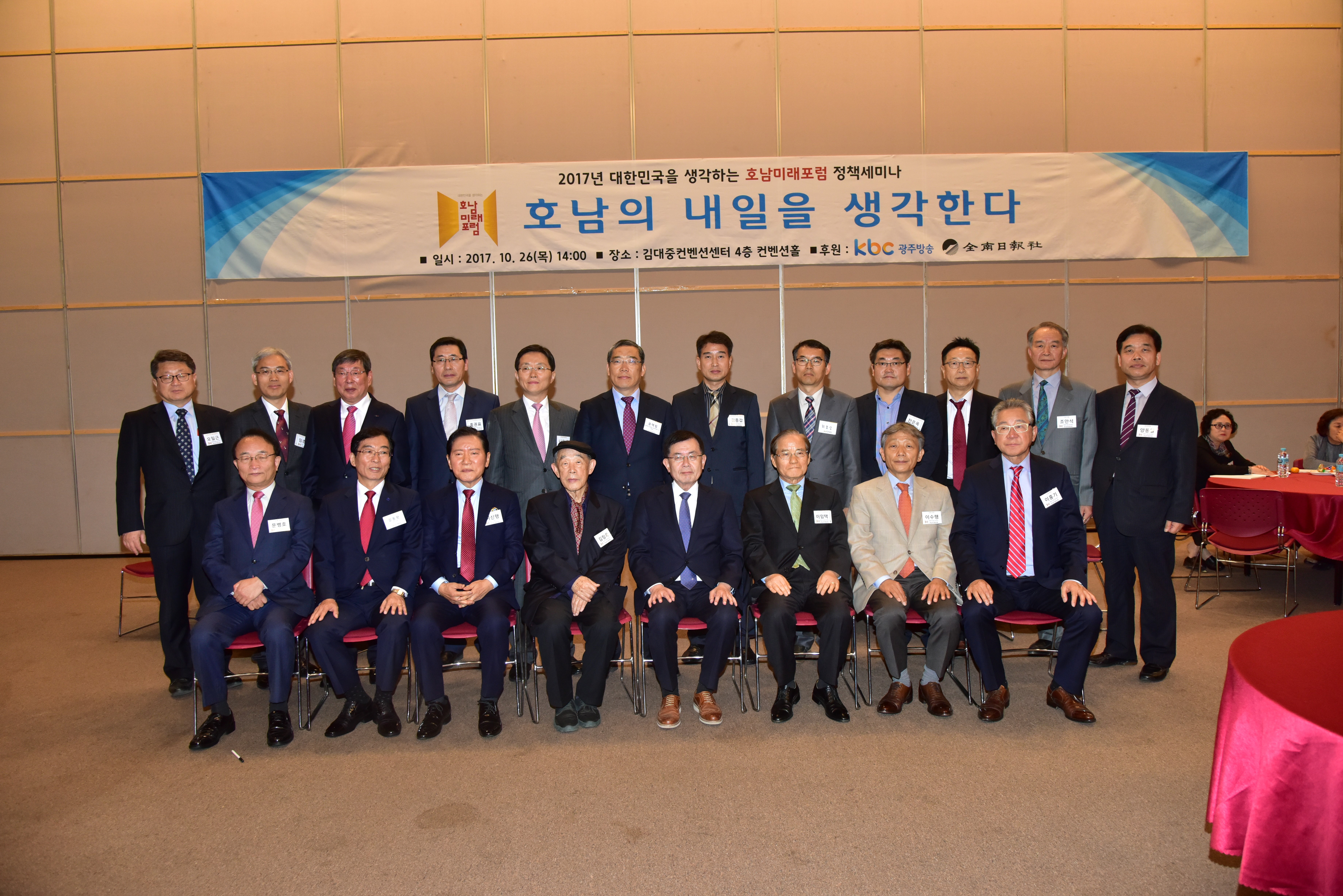 [17.10.26] 호남미래포럼