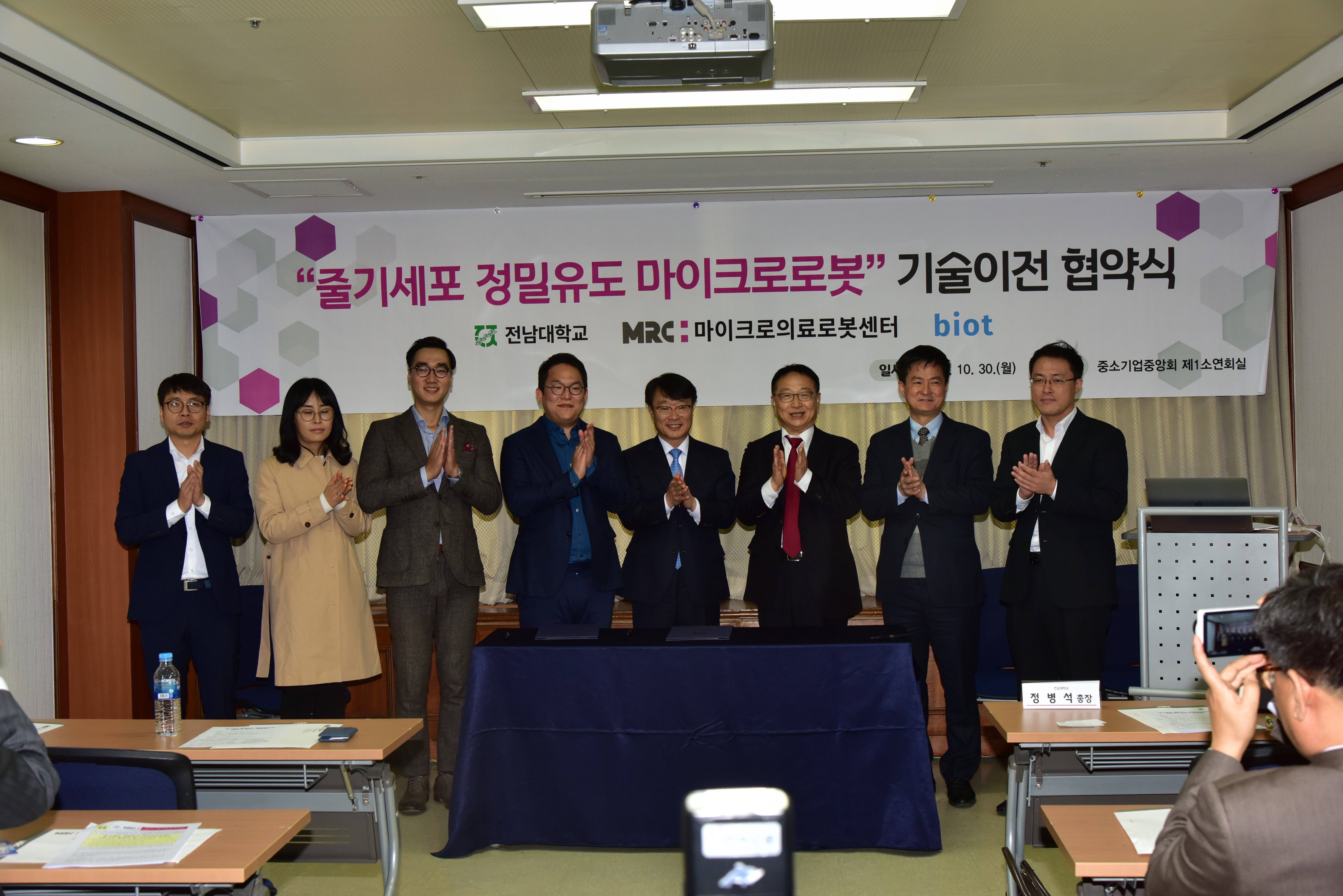 [17.10.30] 줄기세포 정밀유도 마이크로로봇 기술이전협약식