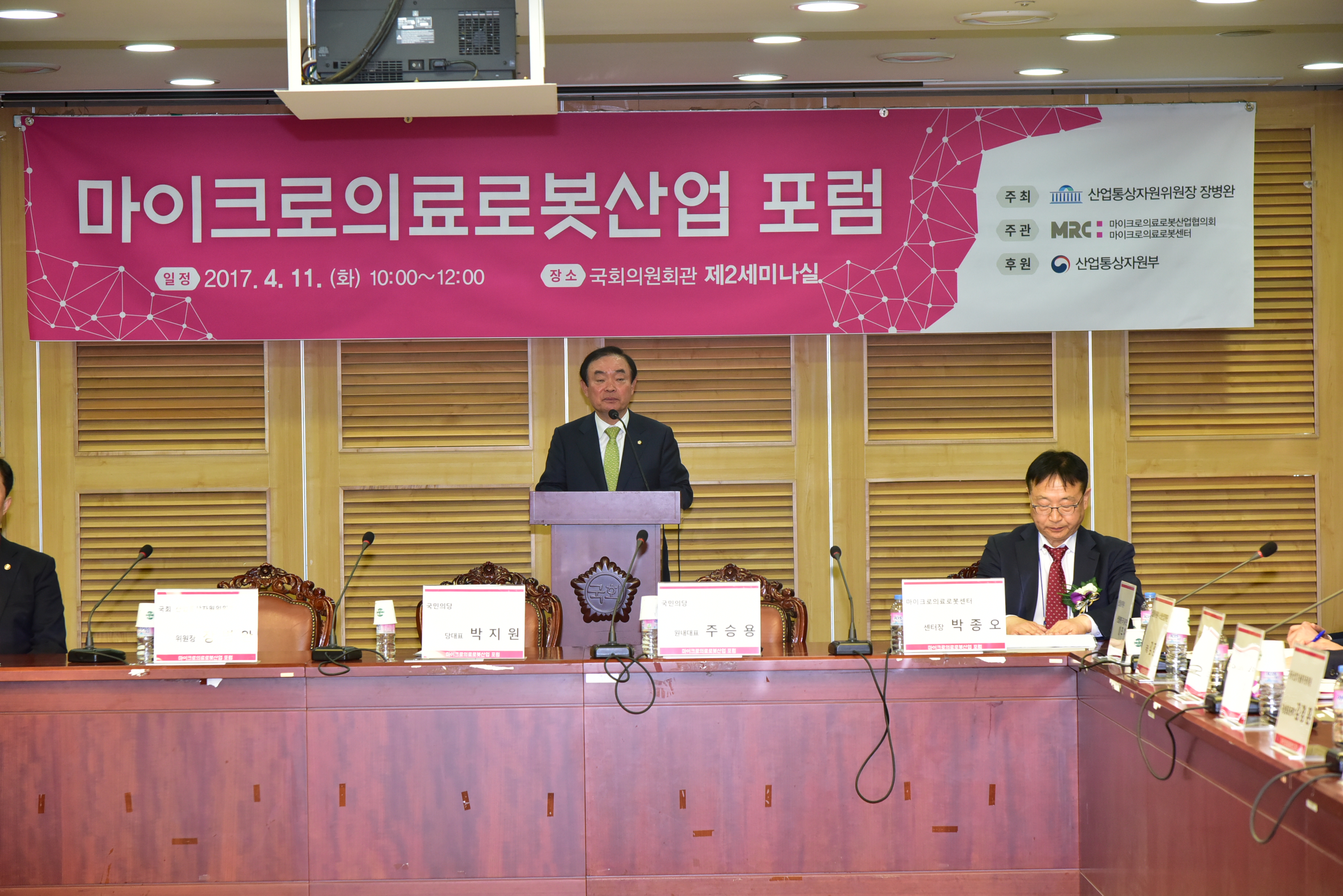 [17.04.11] `마이크로의료로봇산업 포럼` 성공적 개최