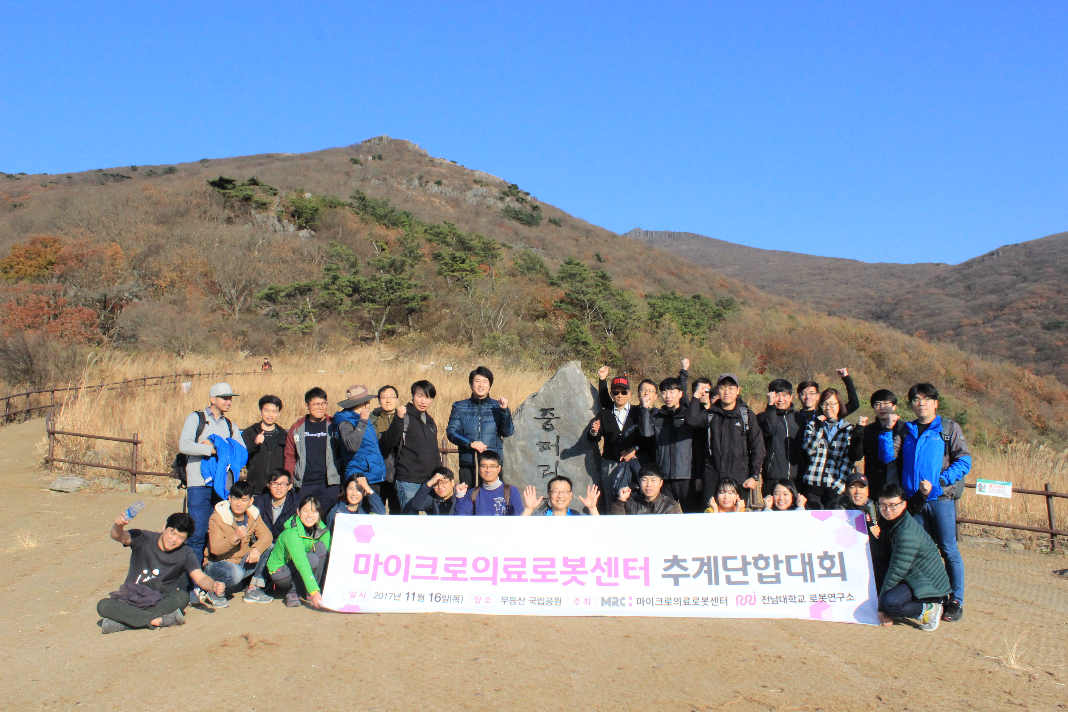 [17.11.16] RRI&MRC 추계단합대회