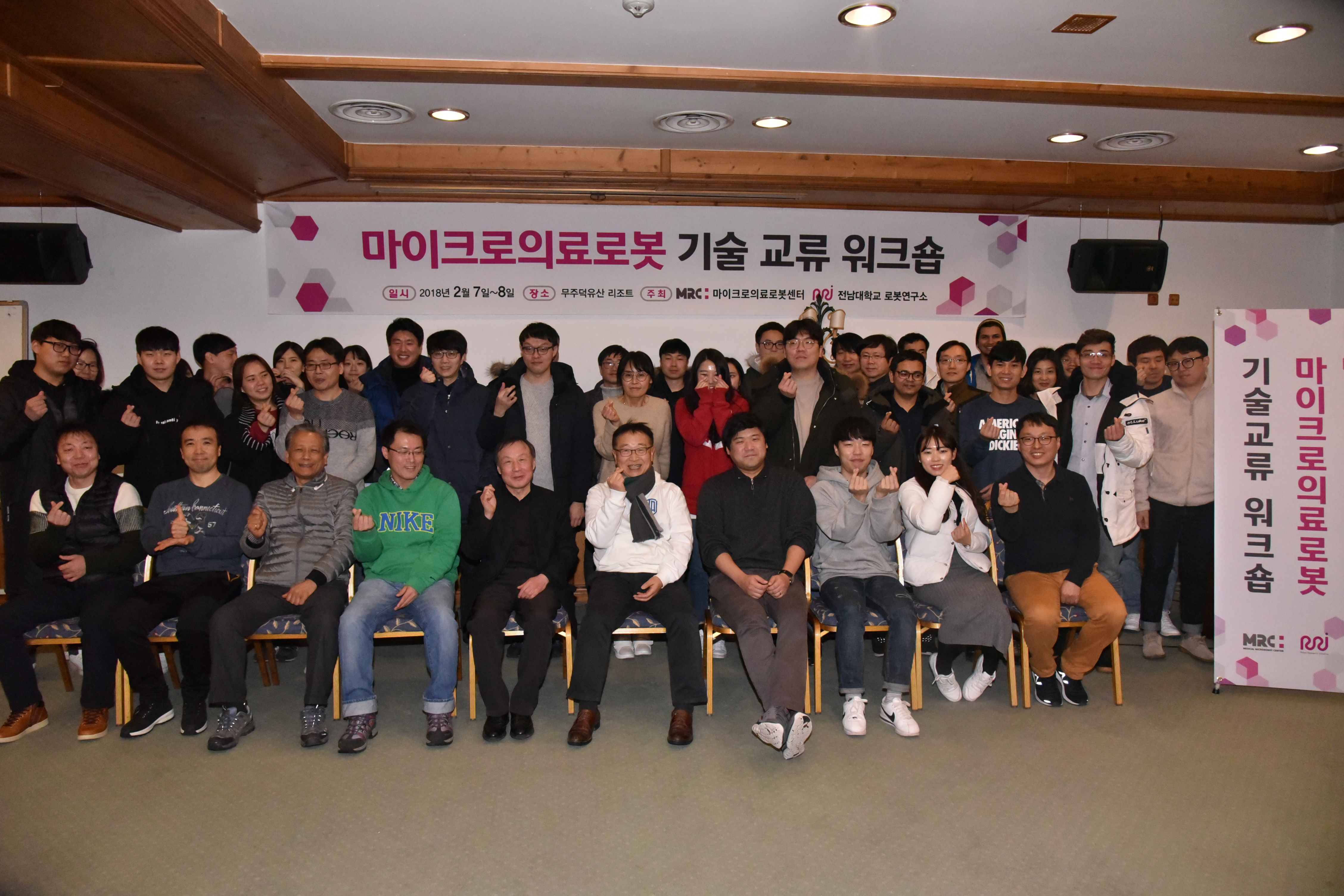 [18.02.07~08] RRI&MRC 동계 워크숍