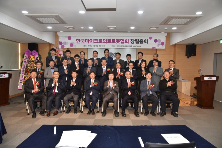 [18.04.10] 한국마이크로의료로봇협회 창립총회