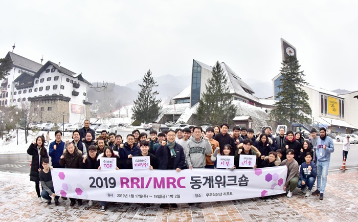 [19.01.17~18] RRI/MRC 동계워크숍
