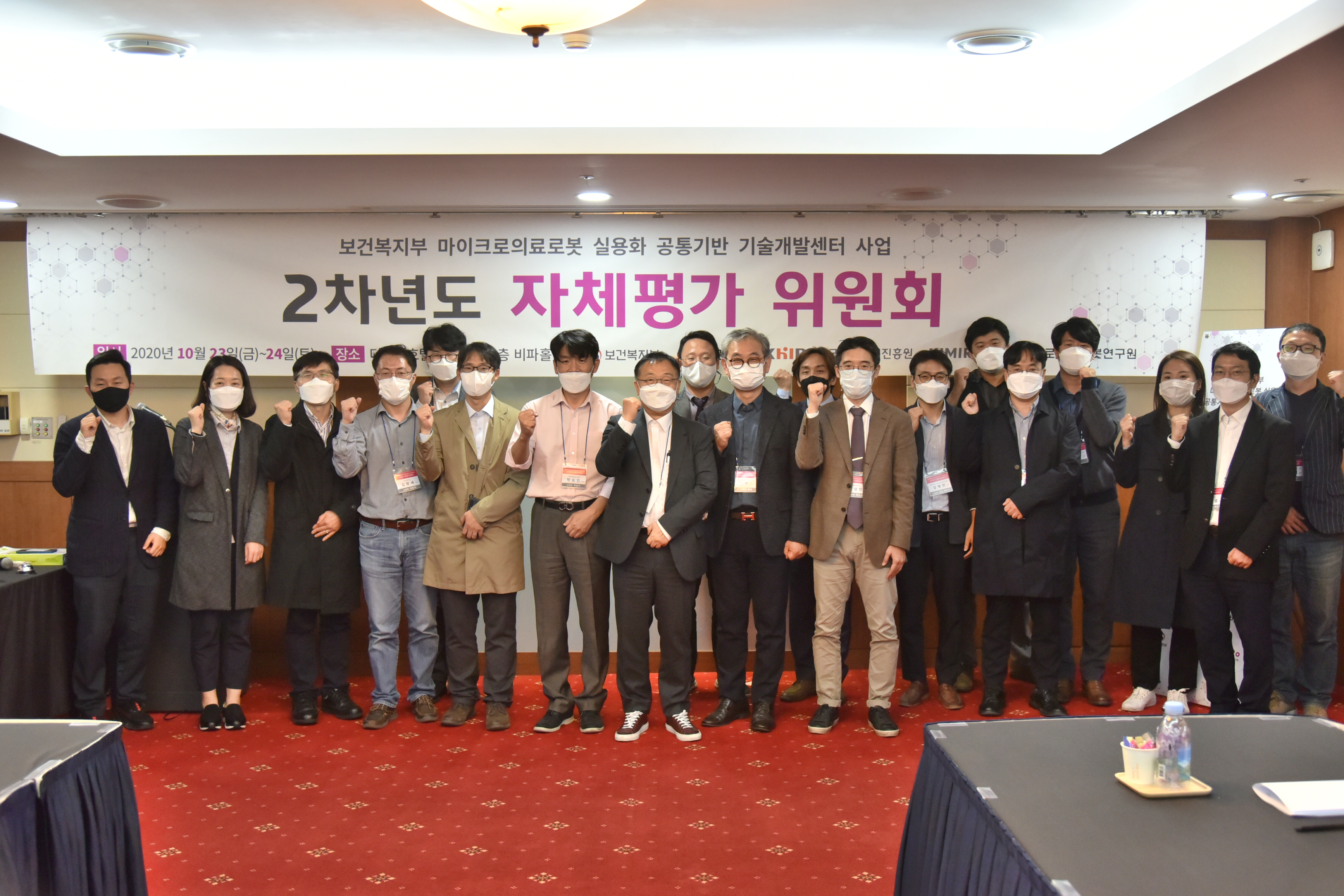[20.10.23 ~ 20.10.24] '마이크로의료로봇실용화기술개발센터사업' 2차년도 자체평가위원회 개최